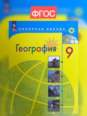 География. 9 кл.