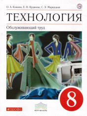 Технология 8 класс